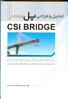تحلیل و طراحی پل در CSI BRIDGE: تشریح اجزای سازه‌ای پل ...